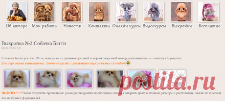 Выкройка №2 Собачка Бэтти - Авторские Медведи-Тедди Беспаловой Екатерины