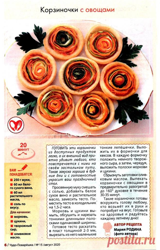 Корзиночки с овощами