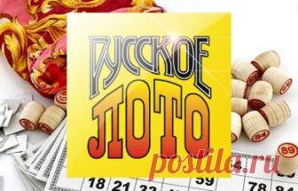 Лотерея. Русское лото 1246 тираж 26.08.2018 Столото  видео в хорошем качестве