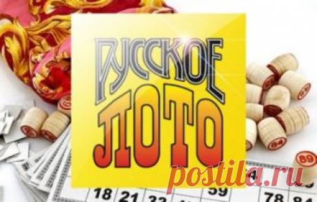 Лотерея. Русское лото 1246 тираж 26.08.2018 Столото  видео в хорошем качестве