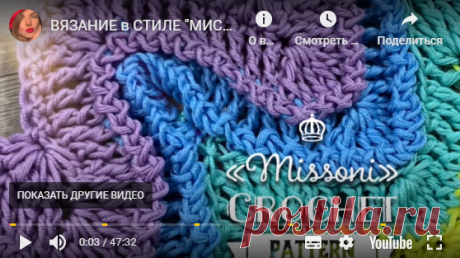 Вязание в стиле &quot;МИССОНИ&quot; крючком. Видео МК. / Обсуждение на LiveInternet - Российский Сервис Онлайн-Дневников