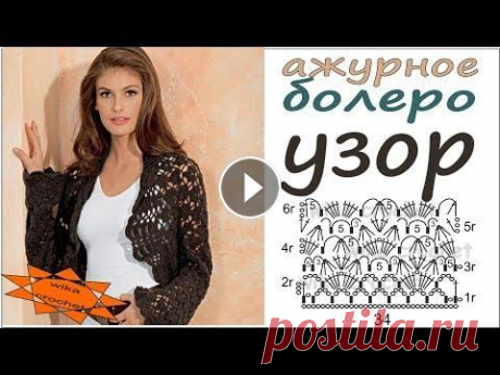 Узор крючком для ажурного болеро Вязание крючком сетчатого узора с сердечком  Вяжем по схемам Узор крючком для ажурного болеро Вязание крючком сетчатого узора с сердечком Вяжем по схемам...