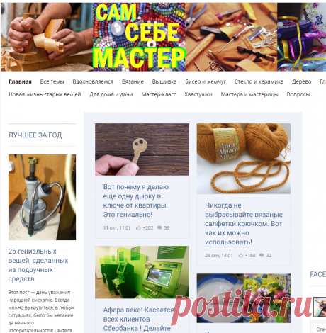 Сам себе мастер