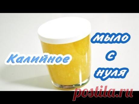 Калийное мыло с нуля - Kamila Secrets Выпуск 24