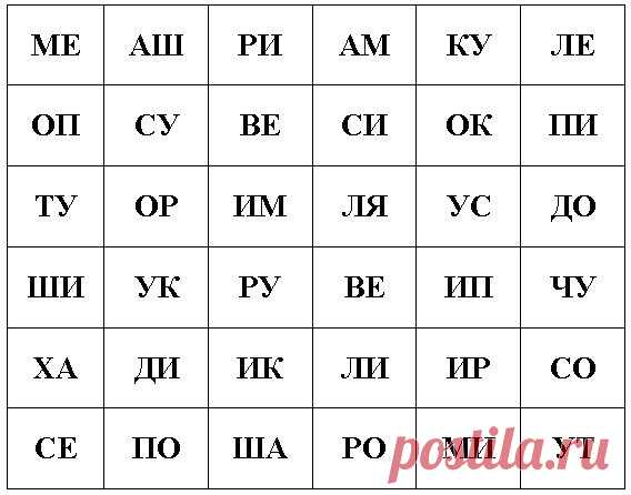 27 игровых приема работы по формированию слоговой структуры слова у детей с моторной алалией
