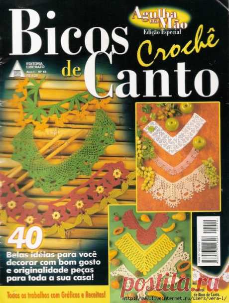 Agulha na Mao Especial 10 Bicos de canto (кайма крючком).