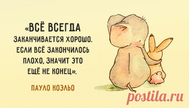 30 вдохновляющих цитат Пауло Коэльо
