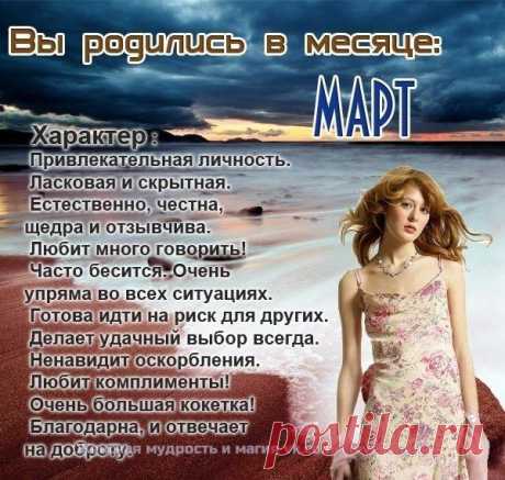 Тайна месяца рождения. - Гороскопы, нумерология - Женский Мир