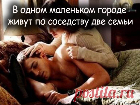 В одном маленьком городе живут по соседству две семьи