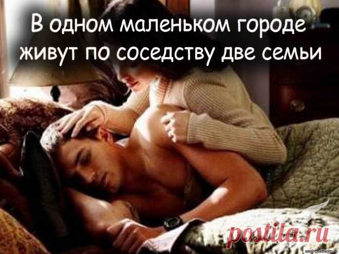 В одном маленьком городе живут по соседству две семьи
