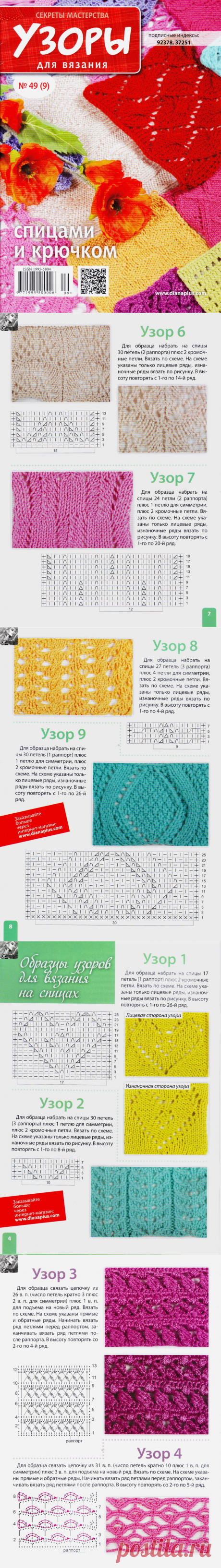 Узоры для вязания Секреты мастерства №49 2016 - 轻描淡写的日志 - 网易博客