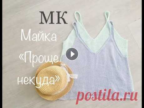 МК. Майка &quot;Проще некуда&quot; . Женская майка спицами. я в ИГ #майка_прощенекуда эластичный набор петель Край из двух кромочных Рекомендую пряжу - 1.летний состав ( хлопок , лён , вискоза , смесовки и тд )...