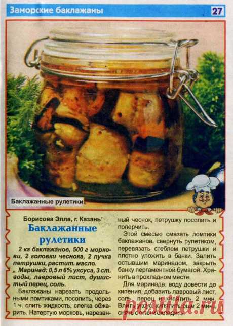 Баклажанные рулетики