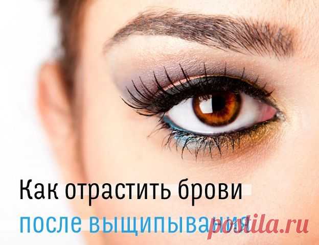 КАК ОТРАСТИТЬ БРОВИ