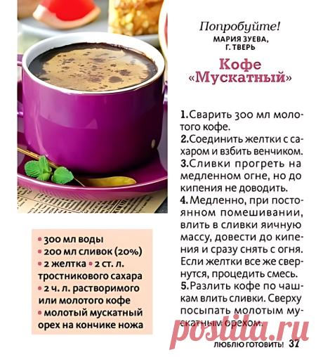 Кофе "Мускатный"