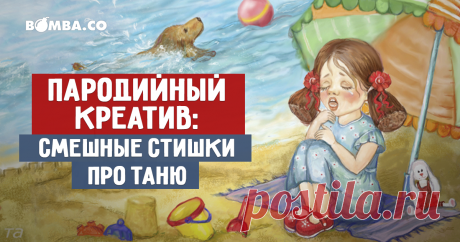 «Наша Таня громко плачет…» в интерпретации великих поэтов