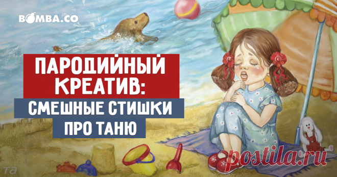 «Наша Таня громко плачет…» в интерпретации великих поэтов