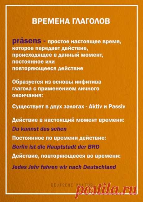 🚀 ВРЕМЕНА ГЛАГОЛОВ В НЕМЕЦКОМ ЯЗЫКЕ  / Изучение немецкого языка