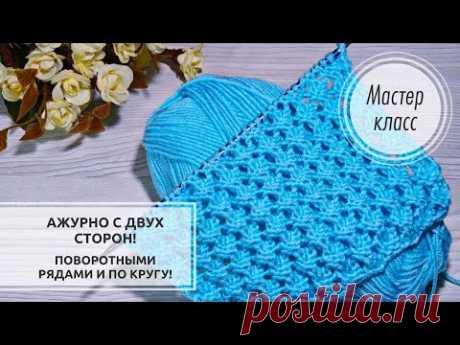 💙ВОЗДУШНЫЙ и ЛЁГКИЙ узор для летнего сезона!🌀 Knitting patterns