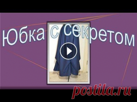 Непростая простая юбка БОХО. Моделируем юбку. Непростая простая юбка БОХО. Моделируем юбку. ссылка на первоисточник Эта юбка, сложная с виду, проста в исполнении, но выглядит очень эффектно. Реком...