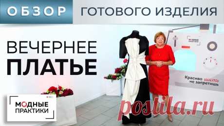 Сегодня мы покажем вам очень красивое праздничное платье из тафты и атласа. Платье очень простой конструкции, отрезное по линии талии с v-образным вырезом и ...