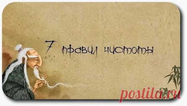 7 ВОСТОЧНЫХ ПРАВИЛ ЧИСТОТЫ | Интересные и полезные статьи на BlogoMir