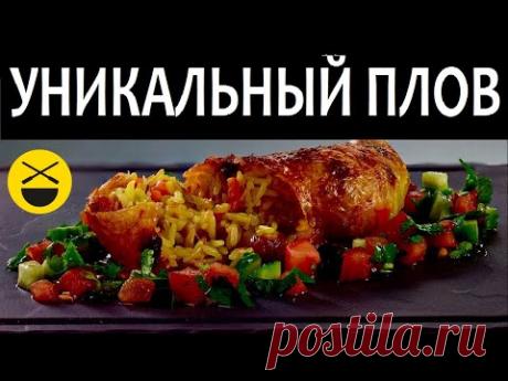 Такого ПЛОВА и в Кремле не пробовали! / Победитель конкурса!