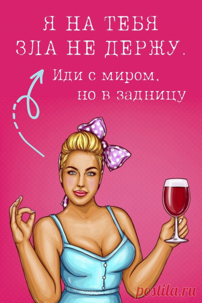 Прикольные открытки
Женский юмор