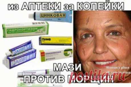 МАЗИ ПРОТИВ МОРЩИН