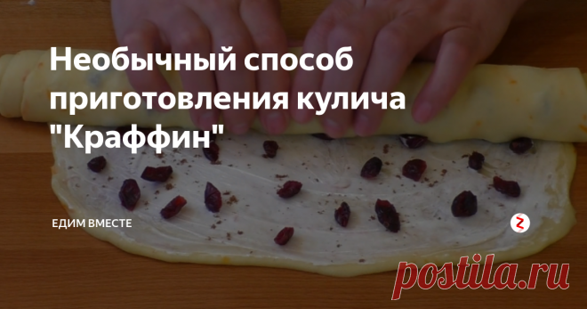 Необычный способ приготовления кулича 