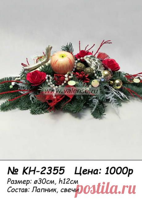 Новый Год от Валенсе