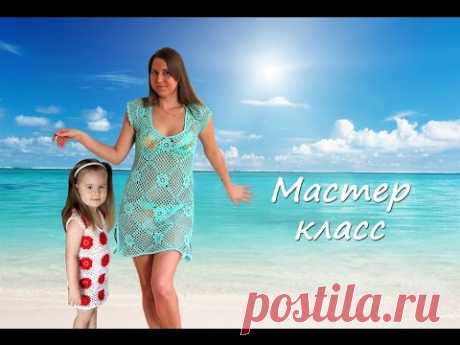 Мастер-класс по вязанию крючком &quot;Пляжная туника из мотивов&quot;.How to crochet a beach tunic from motifs