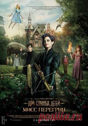 Оригинальная версия фильма «Дом странных детей мисс Перегрин» 
на English Breakfast в СИНЕМА ПАРК
Насладись голосами, потрясающей речью и оригинальными голосами Евы Грин, Сэмюэля Л. Джексона, Джуди Денч и Руперта Эверетта...
http://www.randevu39.ru/novosti-kaliningrada/2152/