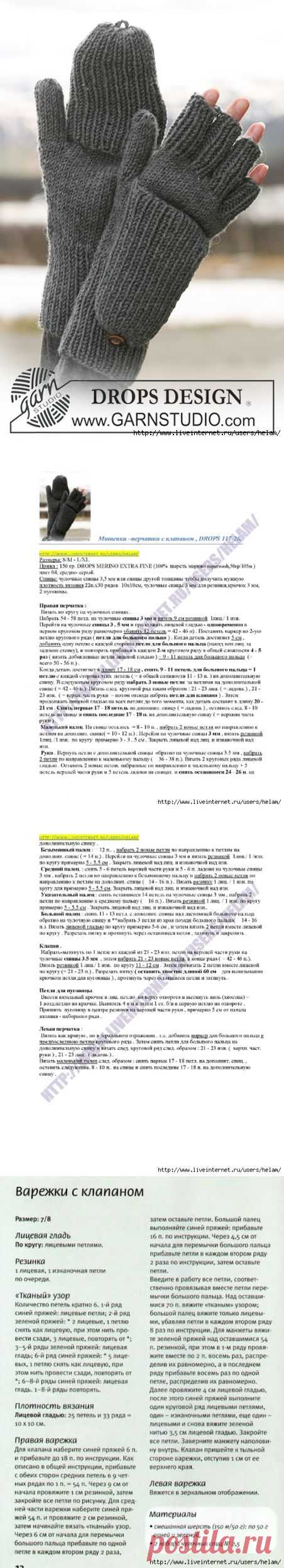 Митенки-варежки -трансформеры -3варианта!