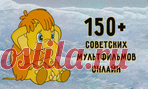 Золотая коллекция советских мультфильмов