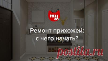 С чего начать переделку, как выбрать материалы, что делать с потолком, стенами и полом – даем пошаговую инструкцию, как без профессионалов сделать грамотный ремонт