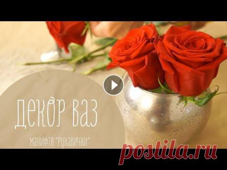 Декор ваз с использованием зеркальной краски (рукавички) Декорируем вазы с помощью краски с зеркальным эффектом. Декор может подойти для бюджетного оформления свадеб и любых праздников. ...Спасибо за Like и ...