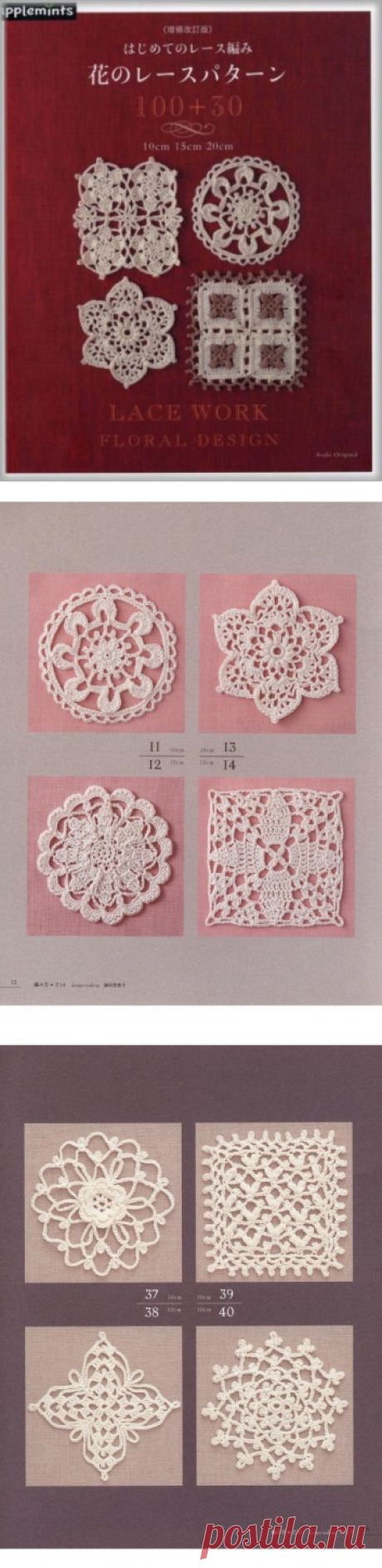 (+3) Asahi Original. Lace Work Floral Design 2018 (вязание крючком)