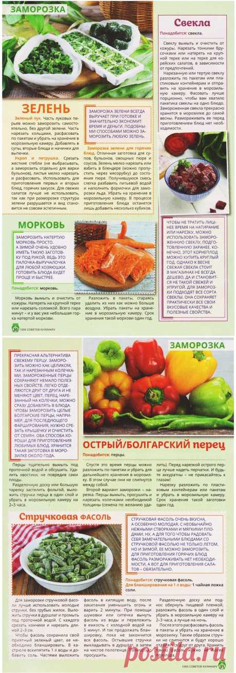 Заморозка зелени и овощей