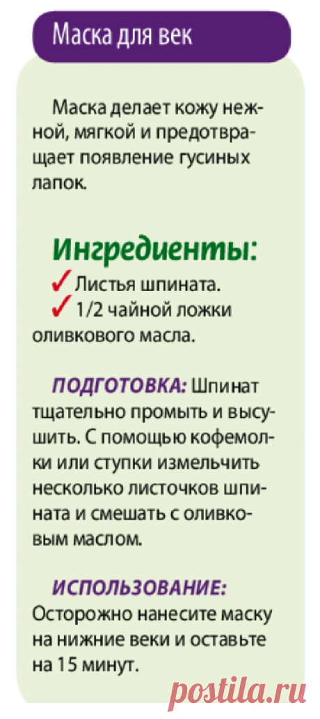 Маска для век со шпинатом