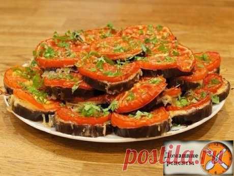 Баклажаны кружочками в духовке с сыром и помидорами | ДОМАШНИЕ РЕЦЕПТЫ