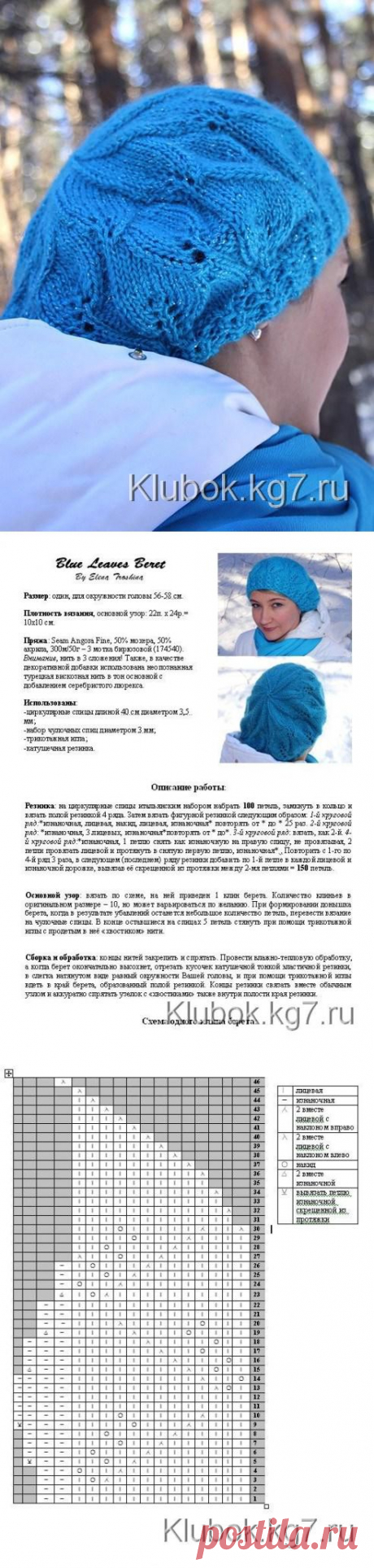 Голубой берет | Клубок