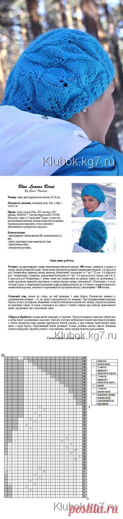 Голубой берет | Клубок