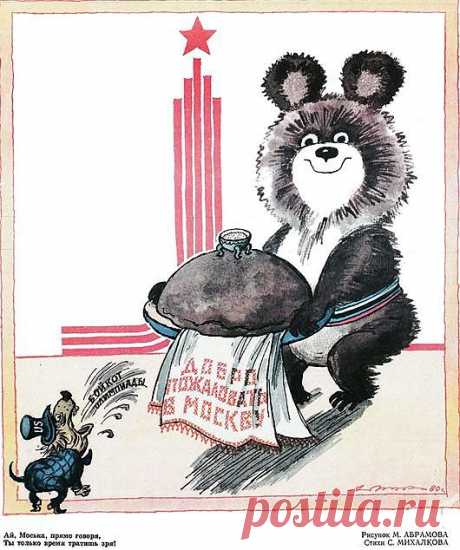 «Крокодил» об олимпиаде 1984 года в Лос-Анджелесе / Назад в СССР / Back in USSR