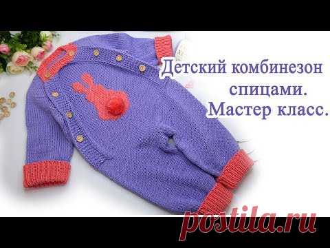 Детский комбинезон спицами "Зайка". Реглан сверху. Мастер класс. - YouTube
