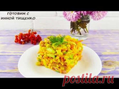 Пикантный салат «Венеция»