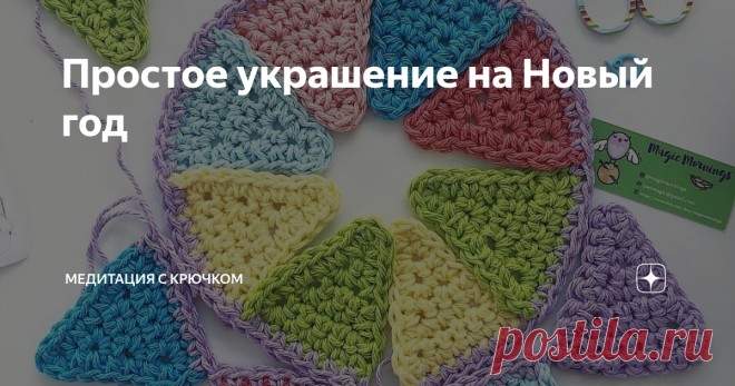 Простое украшение на Новый год Не мышками одними можно украсить Новый год.