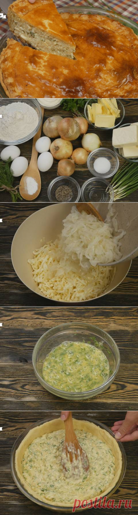 Пышный луковый пирог Автор рецепта Ольга Никитина - Cookpad