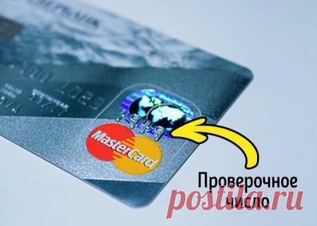 6 секретов банковских карт, о которых полезно знать всем