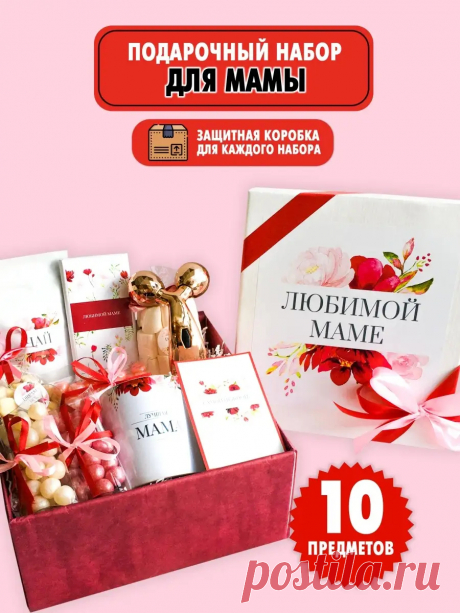 Подарочный набор женский DreamBox/Подарок маме/Крестной/На День Рождения/8 марта/Кружка/Чай/Сладости DREAMBOX 13861033 купить в интернет-магазине Wildberries